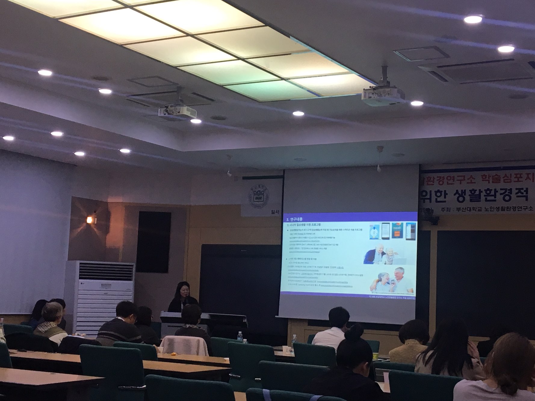 2018년 제18회 부산대학교 노인생활환경연구소 학술심포지엄 - 노인의 건강한 일상을 위한 생활환경학적 접근 주제5_이태경.jpg